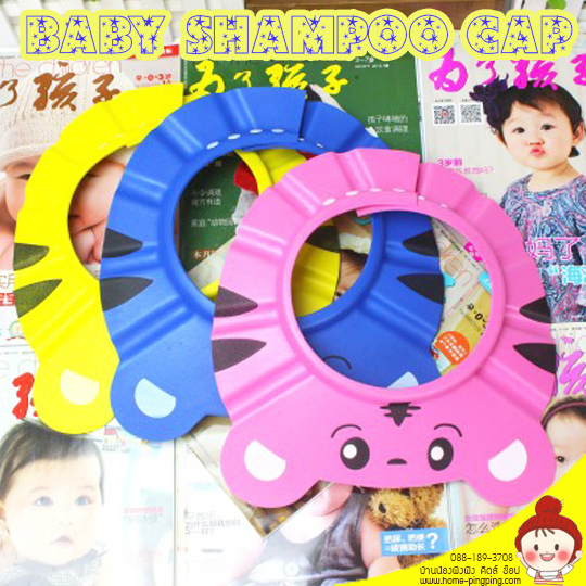 หมวกกันแชมพูเข้าตา BABY SHAMPOO CAP หมวกกันน้ำเข้าตาเด็ก หมวกสระผมเด็ก จะทำให้การอาบน้ำเป็นเรื่องง่ายๆ และเด็กๆจะไม่กลัวการสระผมอีกต่อไป