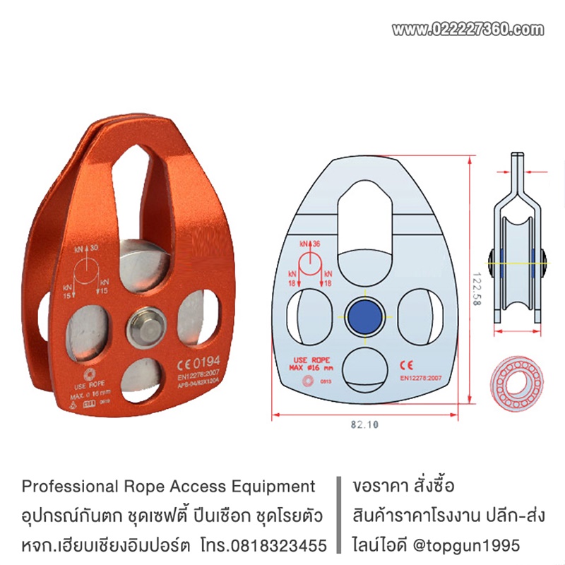 รอกเดี่ยว แบบสไลด์เปิด มีลูกปืน
