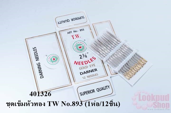 ชุดเข็มหัวทอง TW No.893 (1ห่อ/12ชิ้น)