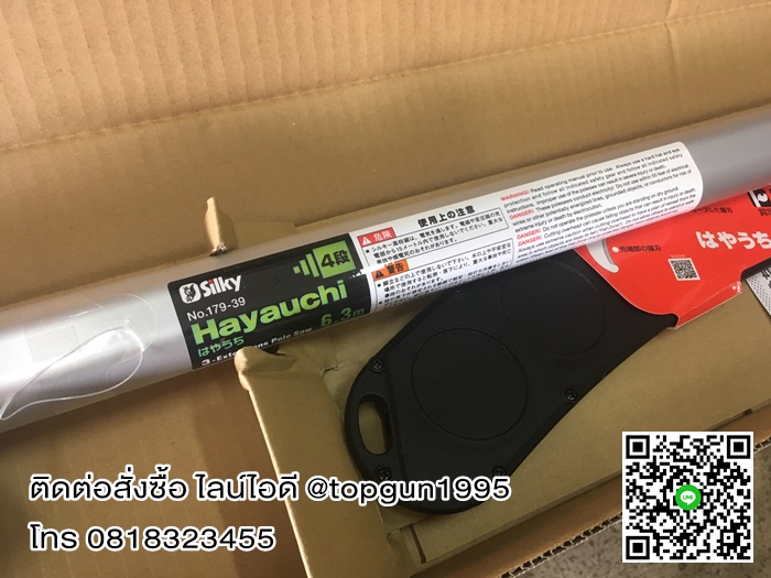 เลื่อยตัดกิ่งไม้สูง ปรับยืดได้สูงสุด 6.3 เมตร รุ่น ฮายาชิ Silky Saws HAUYACHI 179-39