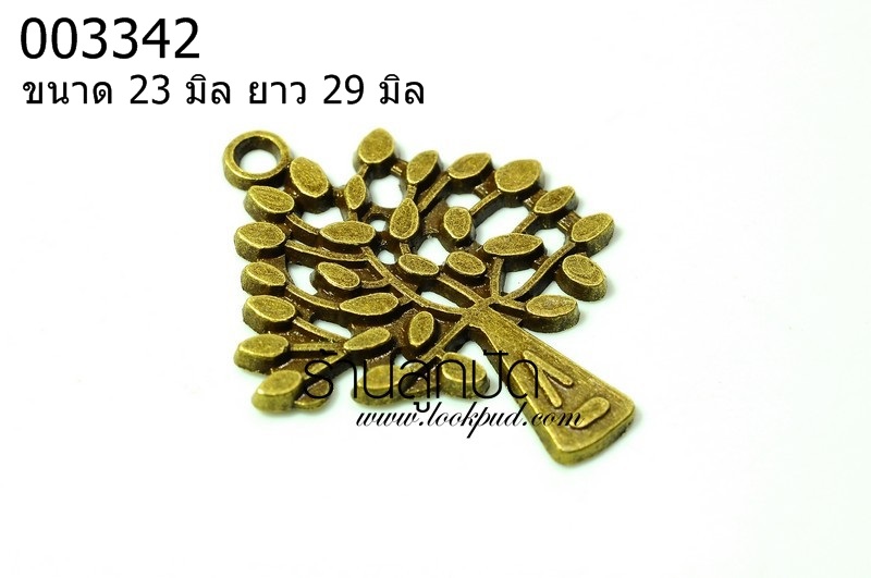 จี้ทองเหลืองต้นไม้ ขนาด 23 มิล ยาว 29 มิล ราคา 15 บาท