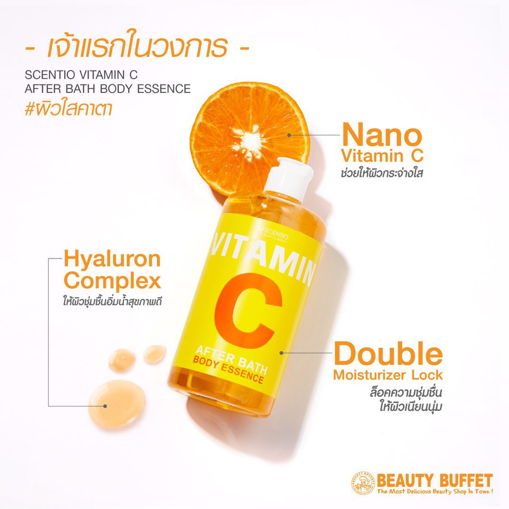 น้ำตบเอสเซ้นส์วิตามินซี เซนทิโอ วิตามินซี อาฟเตอร์ บาธ บอดี้ เอสเซ้นส์ (450ml.) BEAUTY BUFFET SCENTIO VITAMIN C