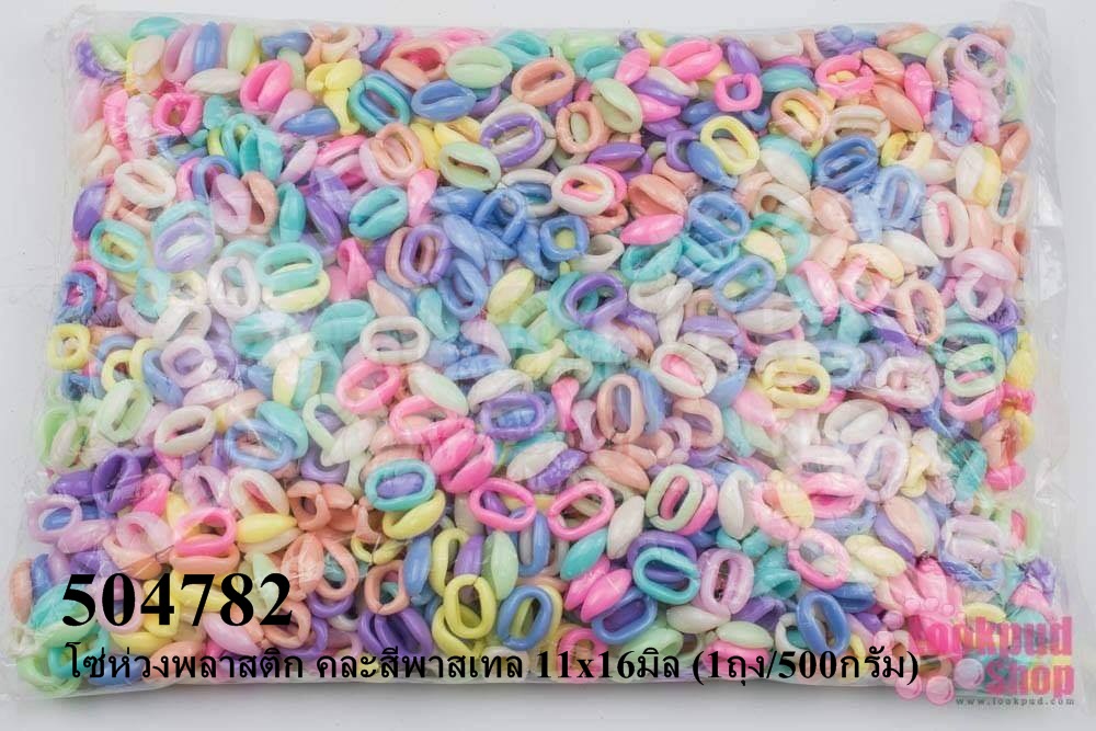 โซ่ห่วงพลาสติก คละสีพาสเทล 11x16มิล (1ถุง/500กรัม)