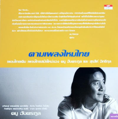 ดนู ฮันตระกูล - ตามเพลงไหมไทย 1Lp N.