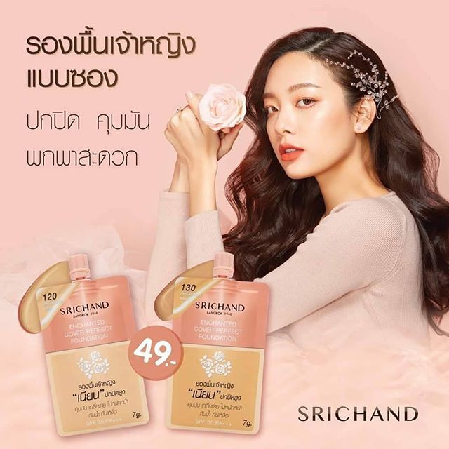 รองพื้นศรีจันทร์ (แบบซอง) เอ็นชานเท็ด คัฟเวอร์ เพอร์เฟคท์ ฟาวน์เดชั่น 7 กรัม.Srichand Enchanted Cover Perfect Foundation