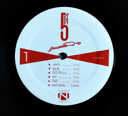 ดนุพล แก้วกาญจน์ - แสลงใจ ( No.5 ) ปกVG++ แผ่น VG++