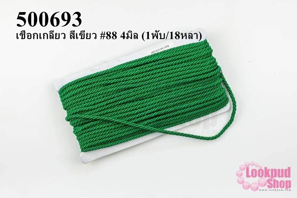 เชือกเกลียว สีเขียว #88 4มิล (1พับ/18หลา)