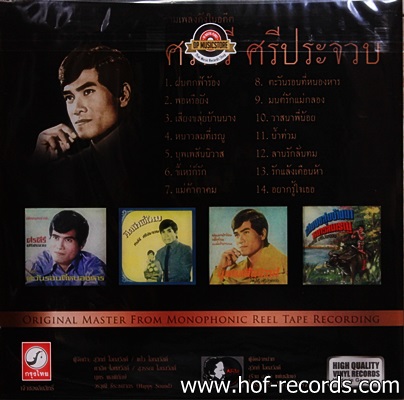 ศรคีรี ศรีประจวบ - รวมเพลงดังในอดีต 1Lp N.