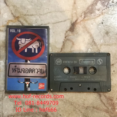T คาราบาว - เมดอินไทยแลนด์ 2533( Used Cassett Tape )