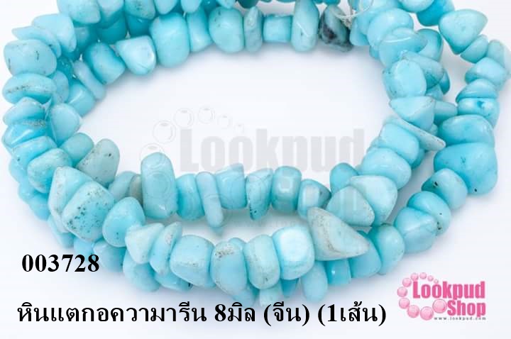 หินแตกอความารีน 8มิล (จีน) (1เส้น)