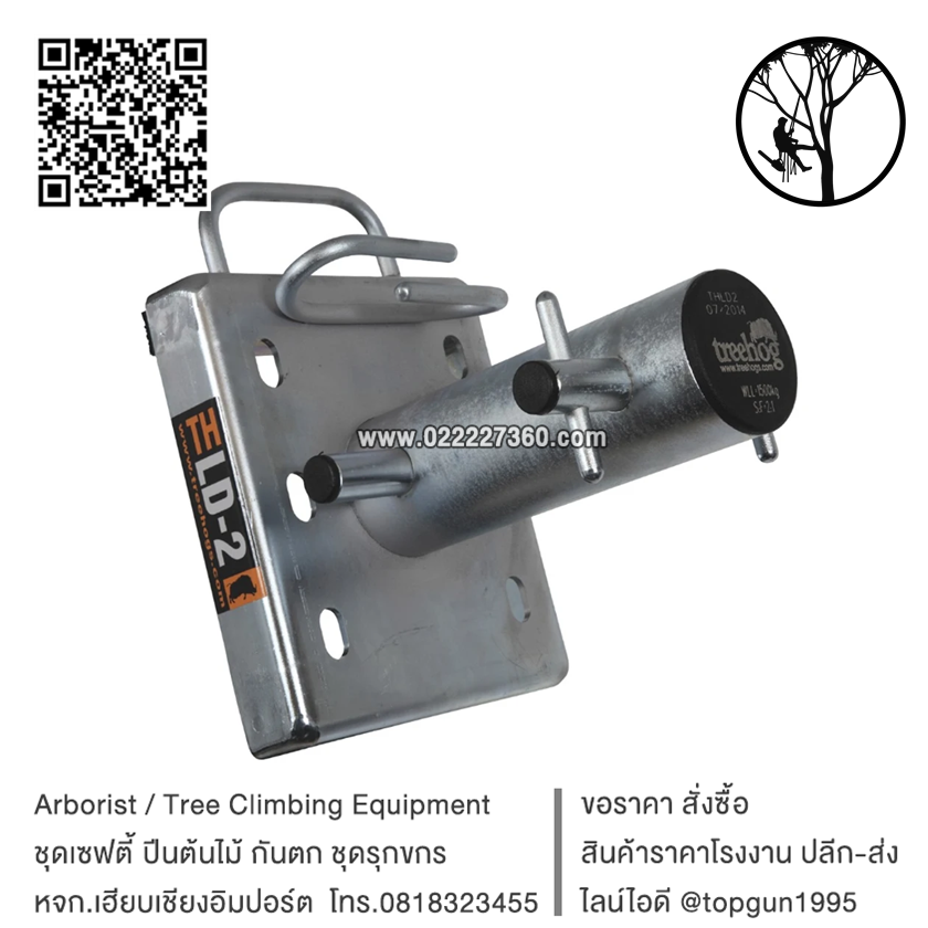 อุปกรณ์ผ่อนเชือก ส่งกิ่งไม้ THLD2 Lowering Device (Rubber Base)
