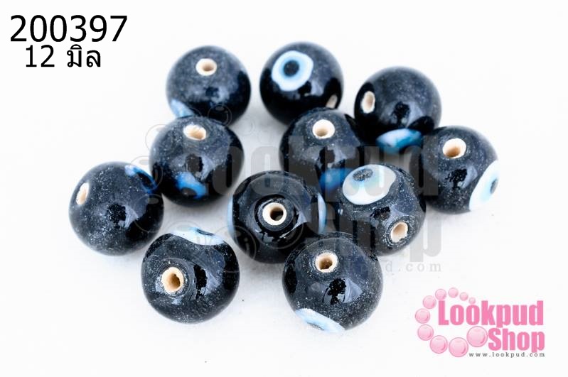 ลูกปัดแก้ว ลูกตา สีดำ 12 มิล(1ขีด/100กรัม)