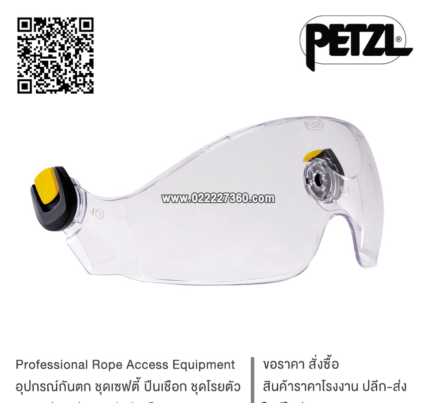 หน้ากาก สำหรับหมวก Petzl VIZIR A015AA00