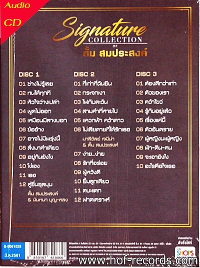 Cd ตั้ม สมประสงค์ - Signature collection * new