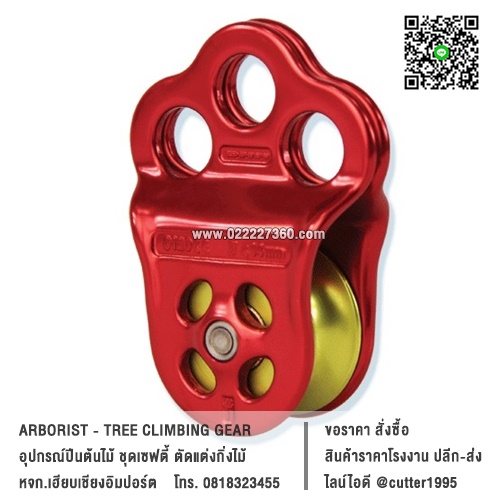 รอกปีนต้นไม้ รอกสามรู DMM HITCH CLIMBER Pulley