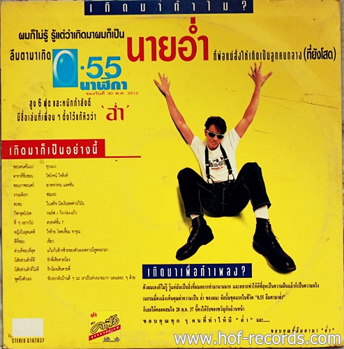 LP อ่ำ อมรินทร์ -55 ลืมทามา ปก VG แผ่น VG+