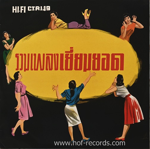 LP รวมศิลปิน เช่น ทูล ทองใจ , สุเทพ , ชรินทร์ , สมยศ , วงจันทร์ รวมเพลงยอดเยี่ยม ปกNM แผ่น NM
