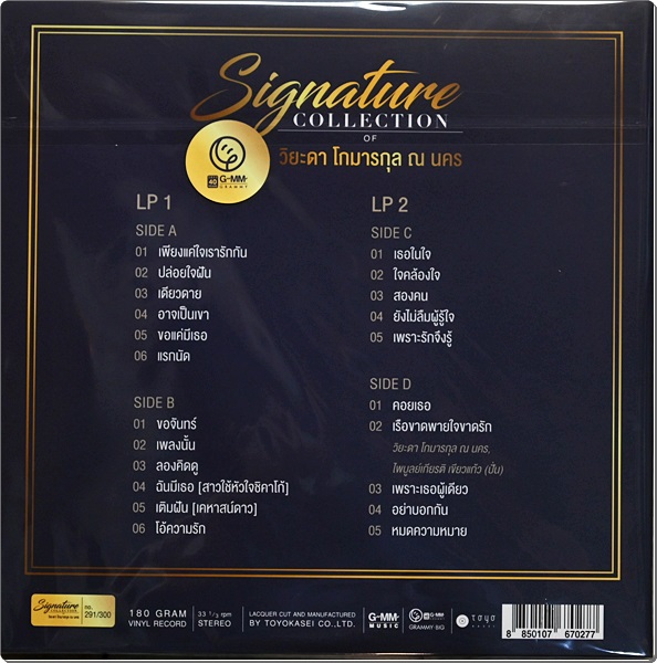 วิยะดา โกมารกุล ณ นคร - Signature Collection 2Lp New