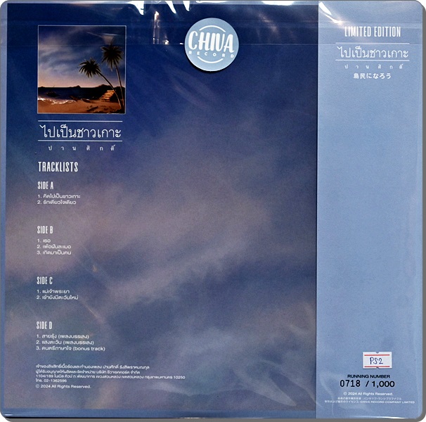 ปานศักดิ์ - ไปเป็นชาวเกาะ 2Lp 45rpm New