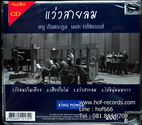 ดนู ฮันตระกูล - แว่วสายลม 1Cd N.