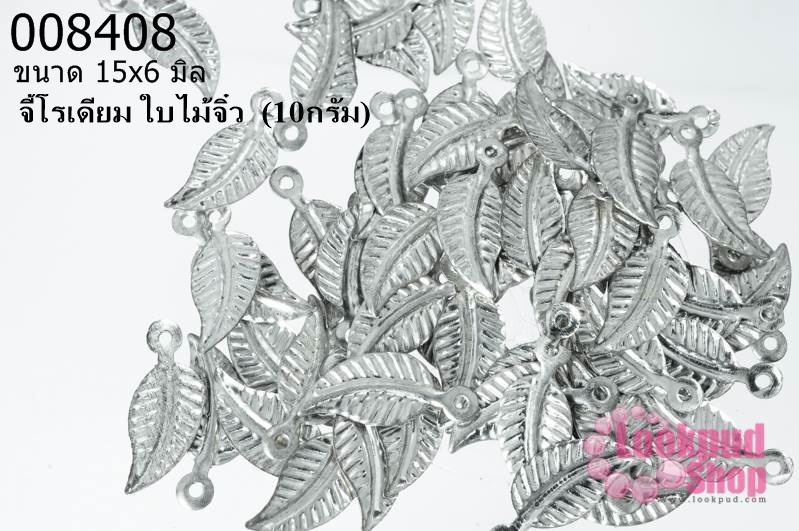 จี้โรเดียม ใบไม้จิ๋ว 15x6 มิล (10กรัม)