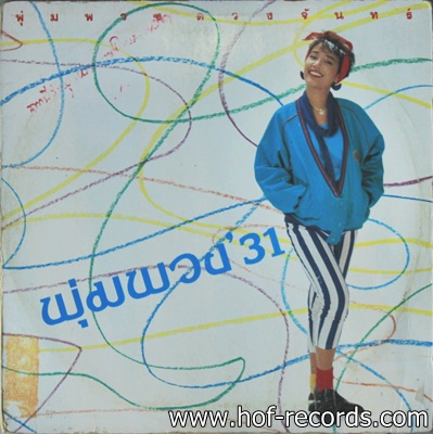 พุ่มพวง ดวงจันทร์ ปก VG+ แผ่น VG+