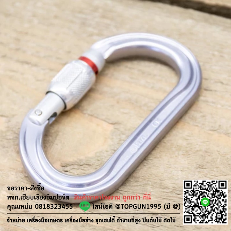 ห่วงเซฟตี้ ตะขอนิรภัย ตะขอเซฟตี้ Petzl OK SCREW-LOCK carabiner M33A SL