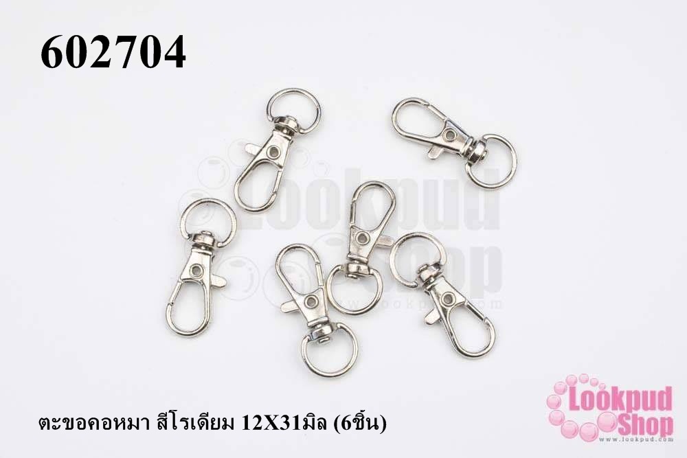 ตะขอคอหมา สีโรเดียม 12X31มิล (6ชิ้น)