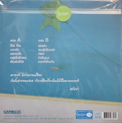 Saranya - รัิกเธอคือคําตอบ Sweet Love Songs Vol.1 2Lp New