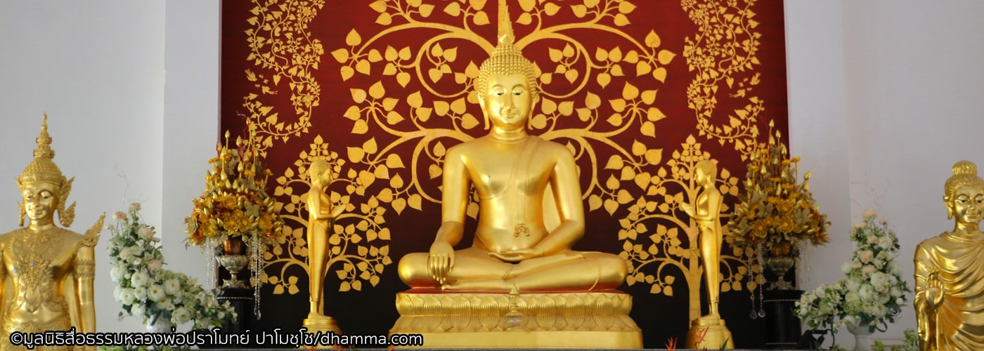 ธรรมะเพื่อความพ้นทุกข์