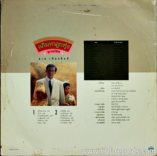 LP ชาย เมืองสิงห์ ชุด อภิมหาลูกทุ่ง ซูเปอร์ฮิต ปก VG++ แผ่น VG++