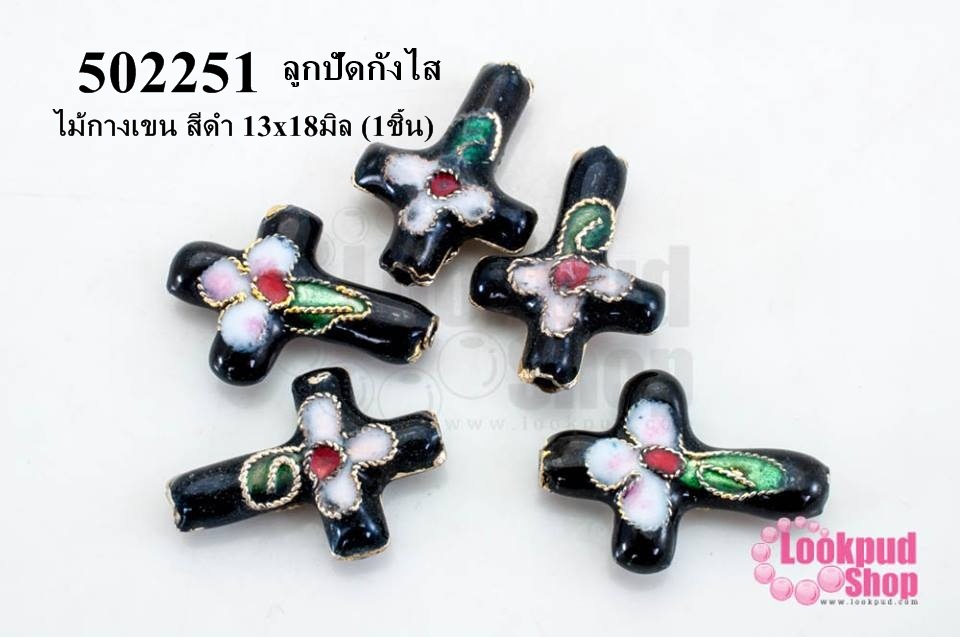 ลูกปัดกังไส ไม้กางเขน สีดำ 13x18มิล (1ชิ้น)