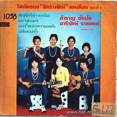 LP โฟล์คซอง จิตราทัศน์ คนเมือง ชุดที่ 1