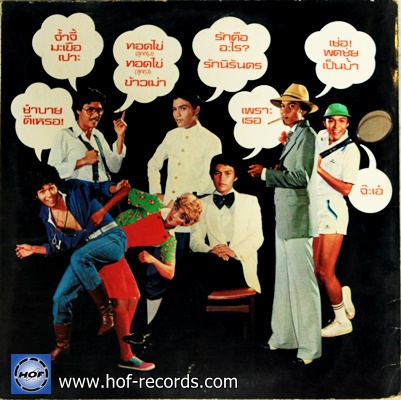 ไพโรจน์ สังวริบุตร - ผมทำเพื่อความมันส์ ครับพี่ ปก VG+ แผ่น VG++