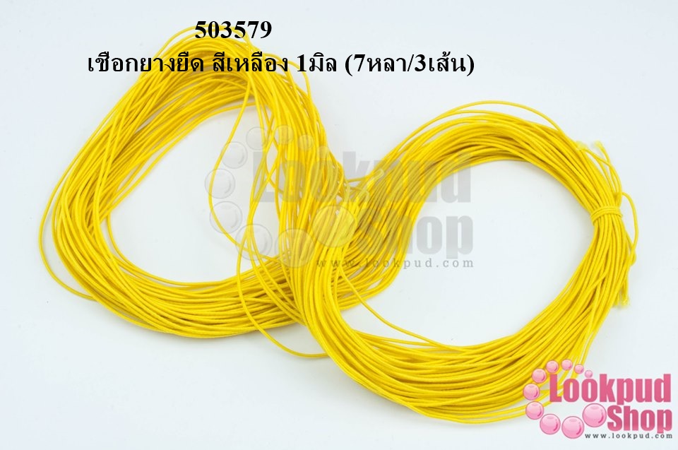 เชือกยางยืด สีเหลือง 1มิล (7หลา/3เส้น)