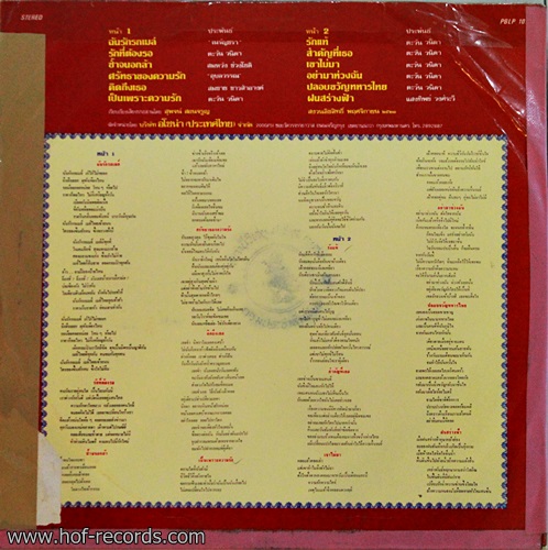 LP ทิพย์วรรณ ปิ่นภิบาล - ฉันรักรถเมล์ .ปก VG แผ่น VG+