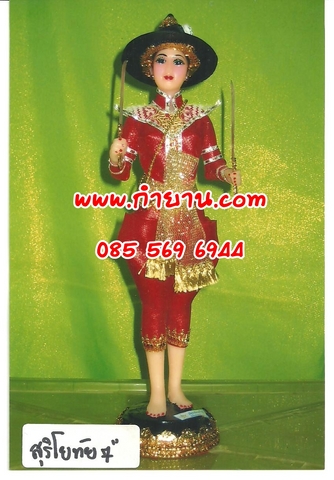 สุริโยทัย 7"