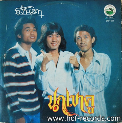 สันตา - ถ้าจะรัก ปก VG++แผ่น VG++