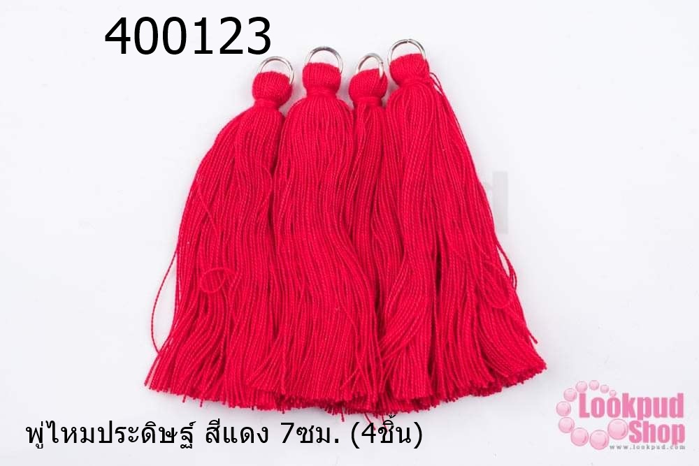 พู่ไหมประดิษฐ์ สีแดง 7ซม. (4ชิ้น)