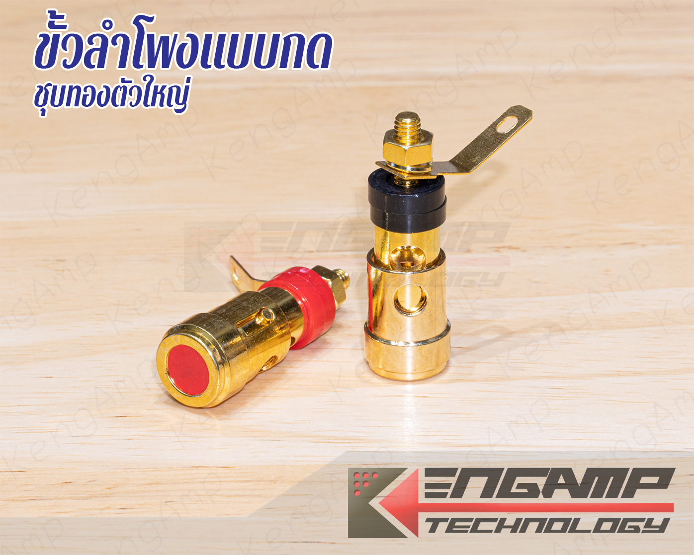 (1คู่) [PJ] ขั้วลำโพง แบบกด ชุบทองตัวใหญ่
