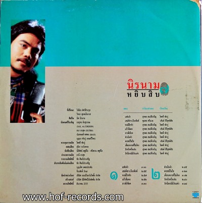 นิค นิรนาม ชุด หยิบสิบ 7