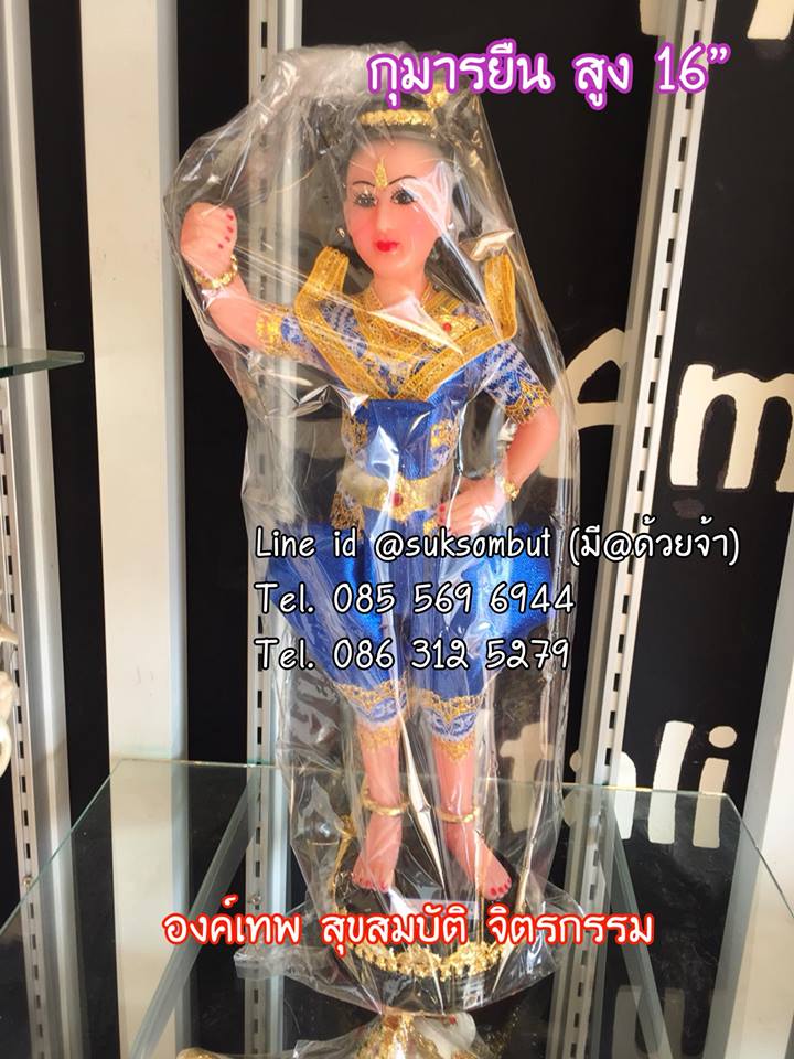 กุมารผ้ายก สูง 16" (สั่งสีสังแบบได้ตามต้องการ)