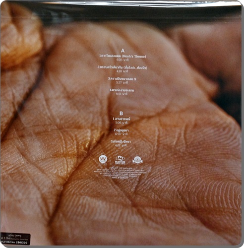 มาโนช พุฒตาล - 25 ปี ให้หลัง 1 Lp New