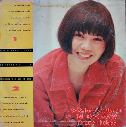 LP จินตหรา พูนลาภ ชุด ลำ 3 แบบ 3 สไตล์ ปก VG+ แผ่น VG+