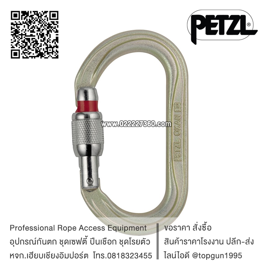 ห่วงเซฟตี้ ตะขอนิรภัย ตะขอเซฟตี้ Petzl OXAN M72A TL