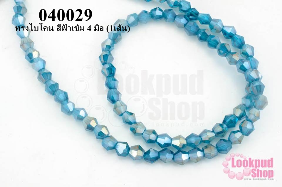 คริสตัลจีน ทรงไบโคน สีฟ้าเข้ม 4 มิล (1เส้น)