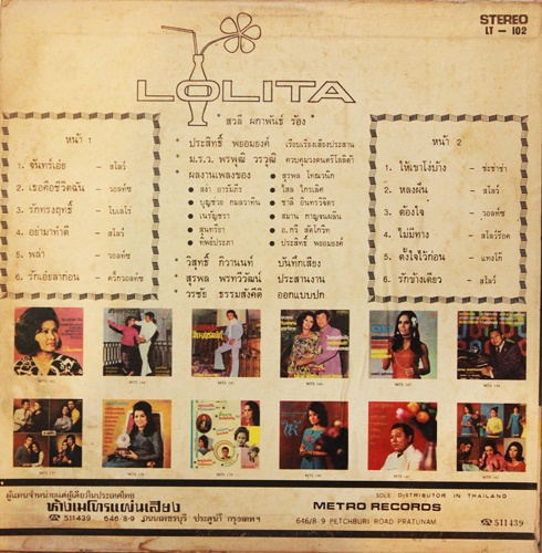 LP สวลี ผกาพันธุ์ - Lolita ปก VG++ แผ่น VG++