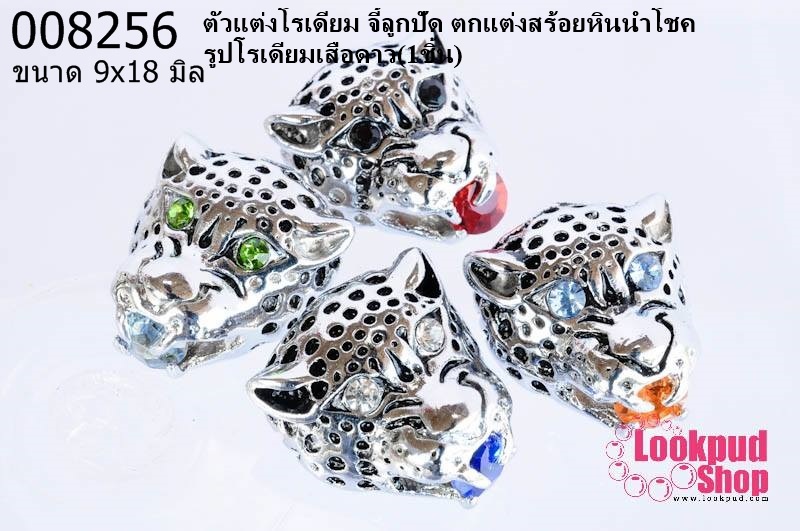 ตัวแต่งโรเดียม จี้ลูกปัด ตกแต่งสร้อยหินนำโชค รูปโรเดียมเสือดาว 9x18 มิล (1ชิ้น)