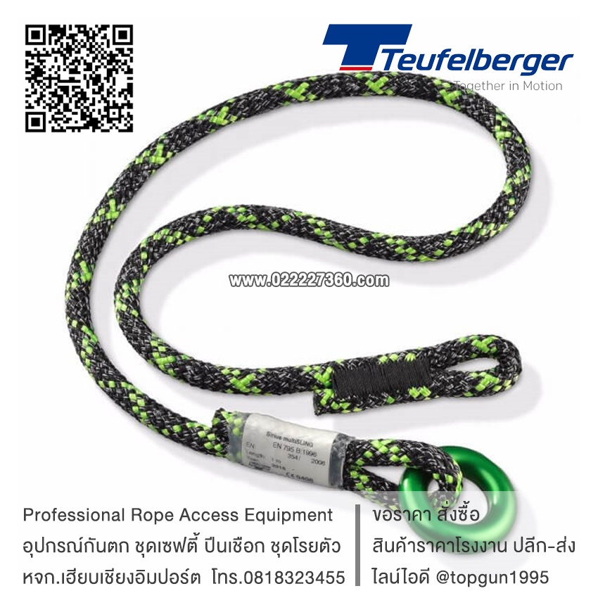 เชือก Teufelberger multiSLING