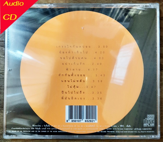 CD ปั่น ไพบูลเกียรติ เขียวแก้ว ชุด พยัคฆ์ร้าย ศูนย์ ศูนย์ ปั่น ( Cd New แผ่นทอง )